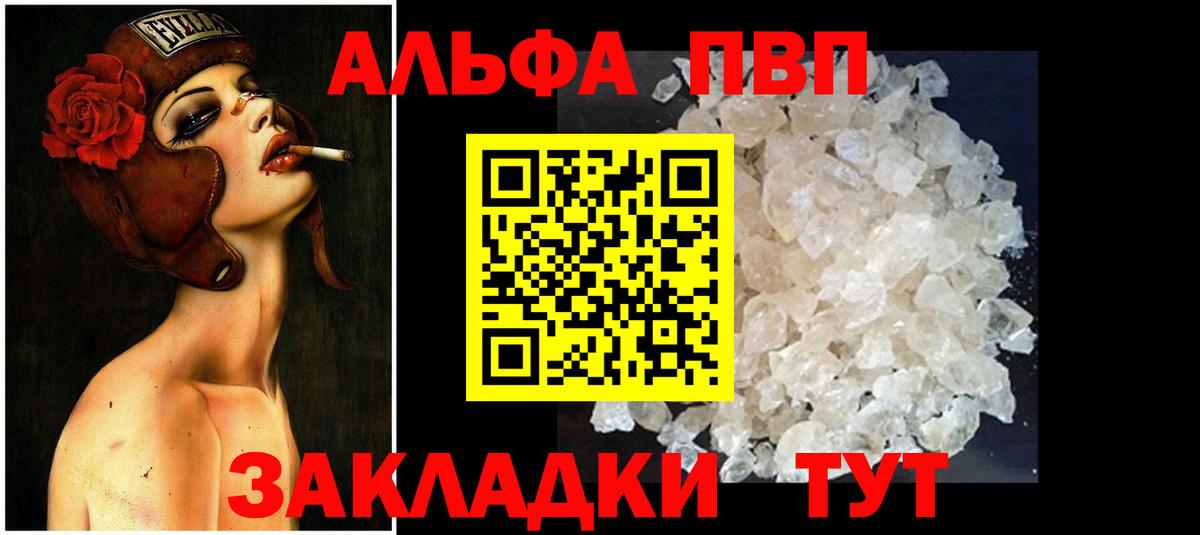 A PVP  A-PVP кристаллы  купить наркоту  A-PVP Соль  Пермь  Вход с VPN 