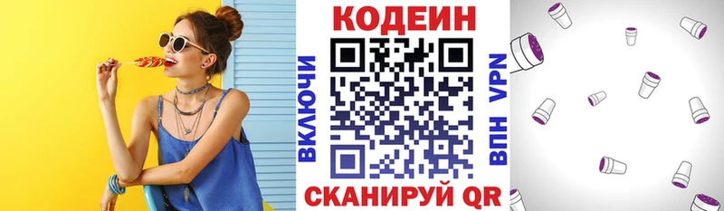 Кодеиновый сироп Lean Purple Drank  Пермь 