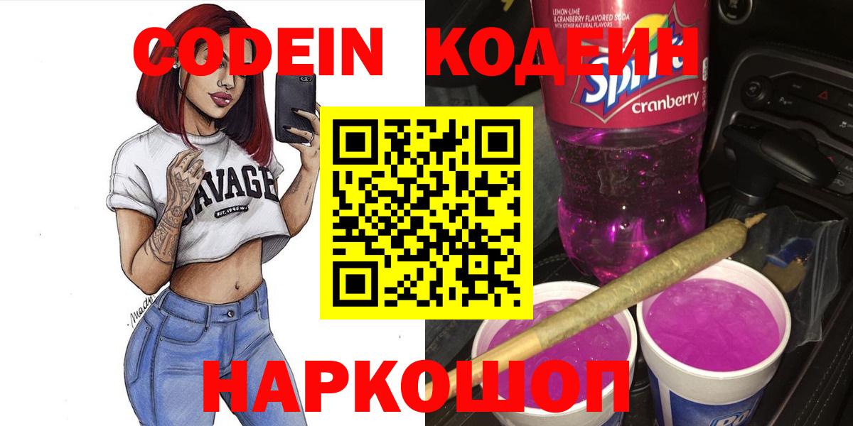 Кодеин напиток Lean (лин) Пермь
