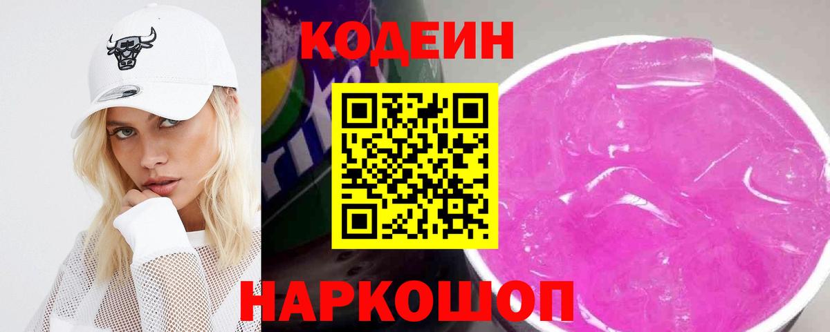 Codein Purple Drank  Кодеин Purple Drank  Пермь  Вход с VPN 