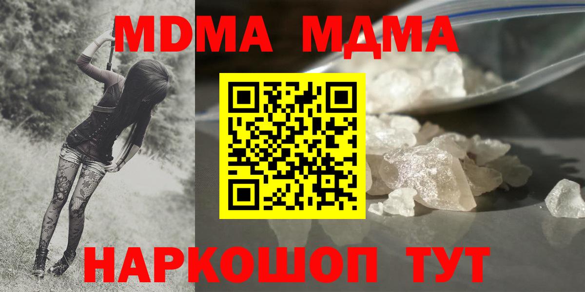 MDMA  МДМА crystal  Пермь  Вход с VPN  MDMA кристаллы 