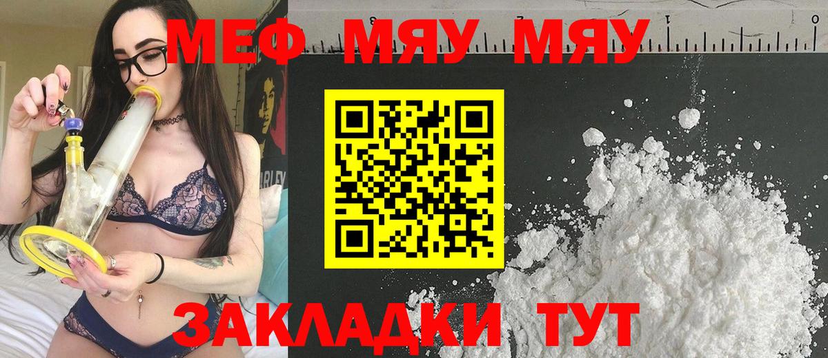 Меф мяу мяу мука Пермь